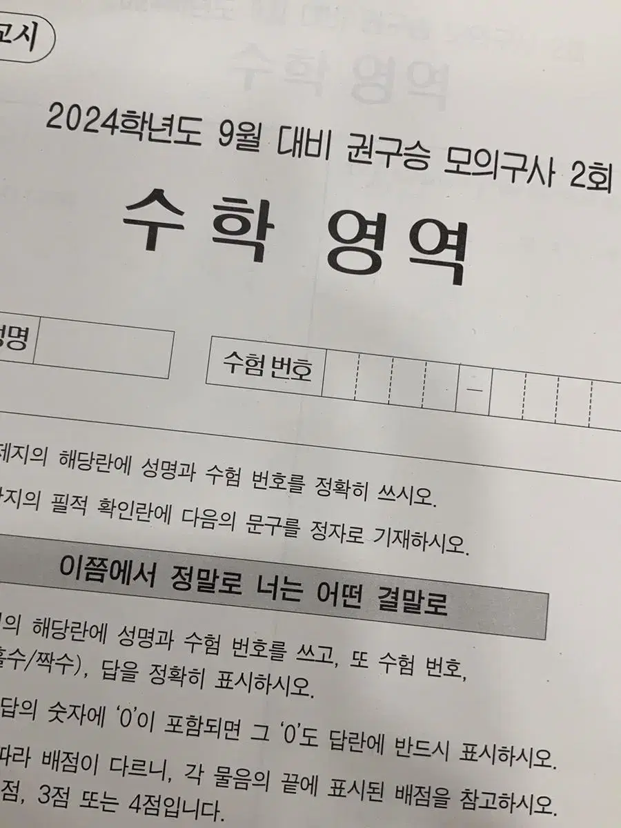 2024 시대 모의고사 엄영대,박선,안가람,이종걸,박지윤